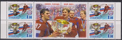 Россия 2008, Российские Хоккеисты ЧМ, 4 марки + 4 купона